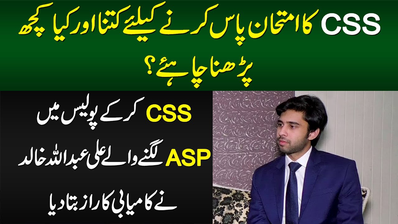 CSS Pass Karne Ke Liye Kya Parhna Chahiye? - CSS Kar Ke ASP Lagne Wale Ali Abdulla Ne Raaz Bata Dia