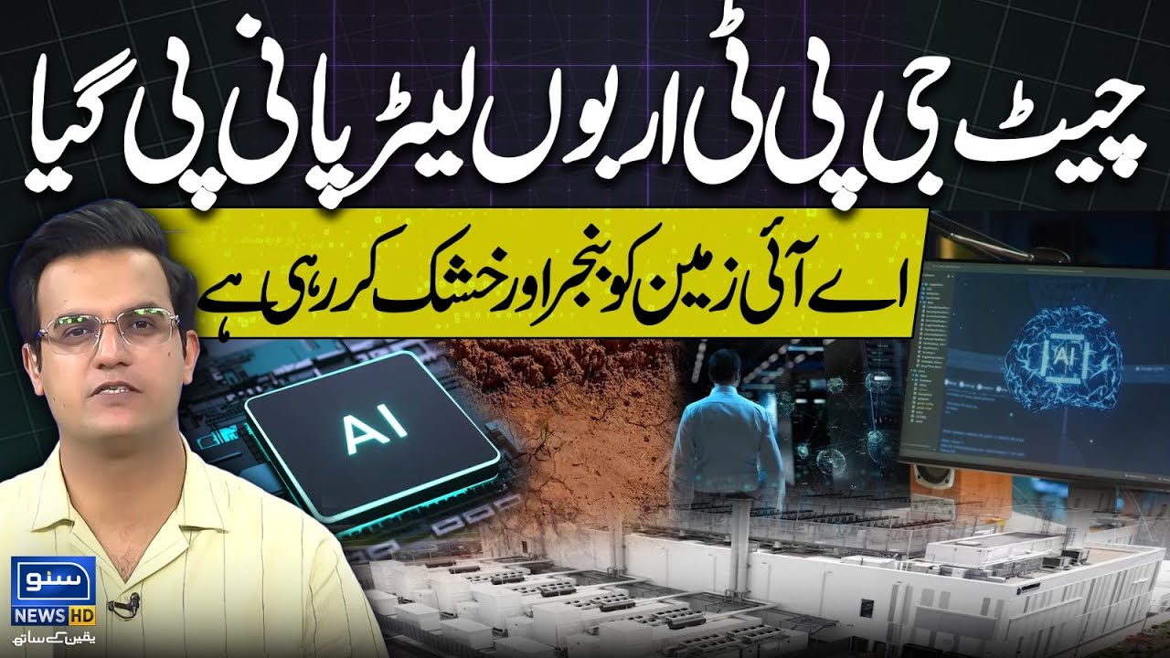 ChatGPT Consumed Billions of Liters of Water – Is AI Drying Up the Earth? | Yasir Rasheed Vlog
