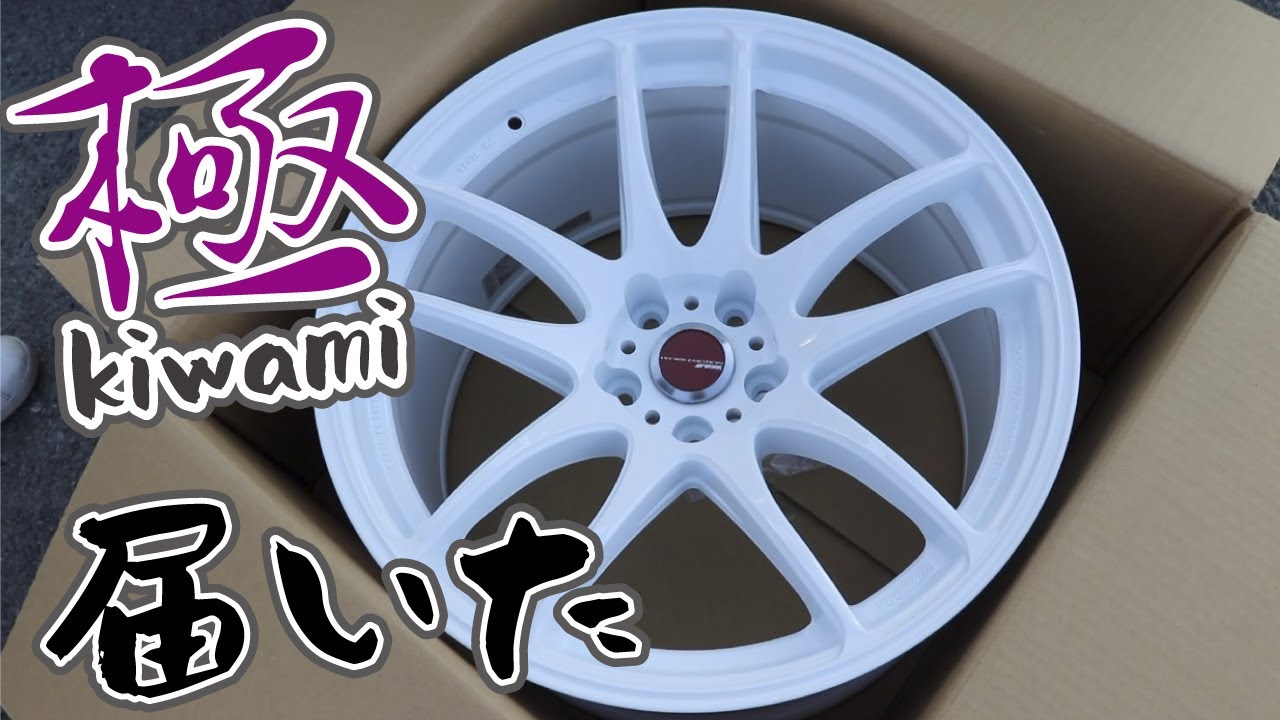 念願のWORK EMOTION CR kiwami極が届いた