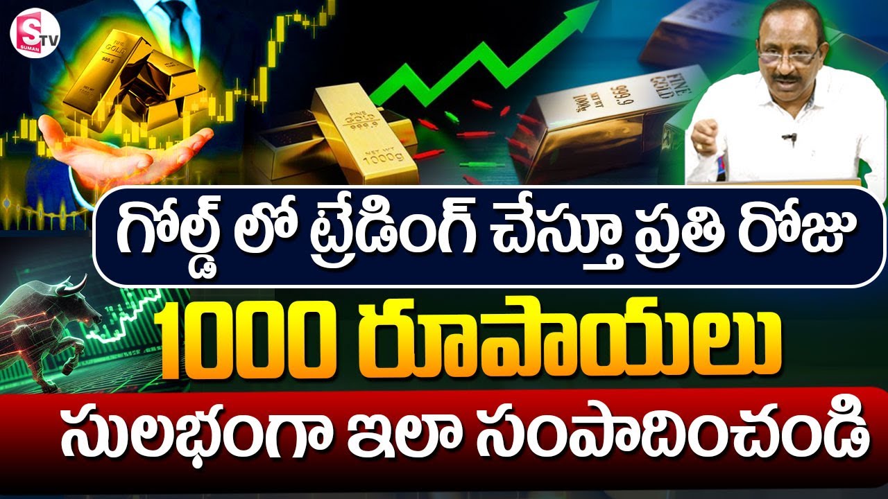 Gold Trading for Beginners 2023 | Gold Trading in Telugu | gold investment | Gold Rate Today #gold