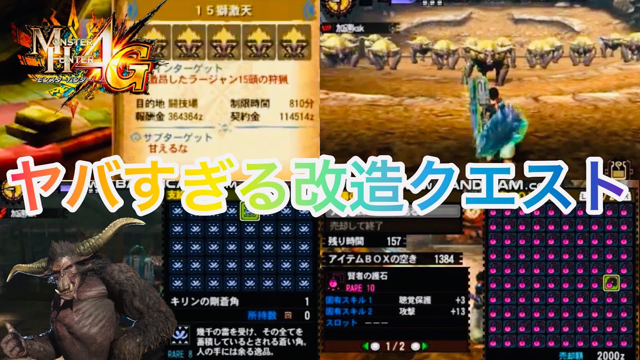 【MH4G】激昂ラージャン15体と戦う改造クエストに挑戦してみた結果WWWWWWW