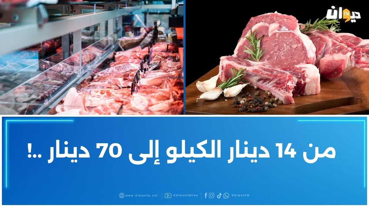 ارتفاع مشط في أسعار لحم العلوش قبل يومين من شهر رمضان..
