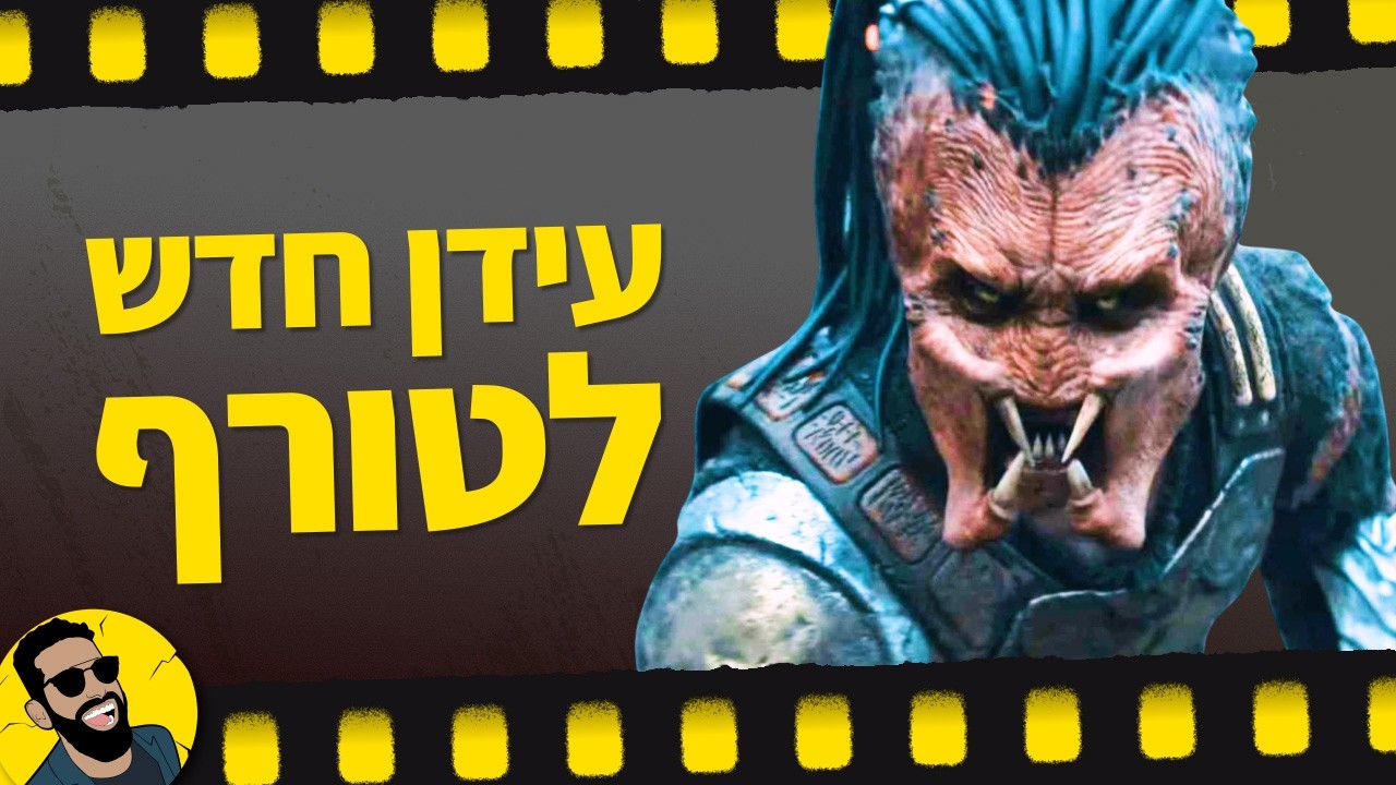 הטורף שטח פראי | שובר מסך