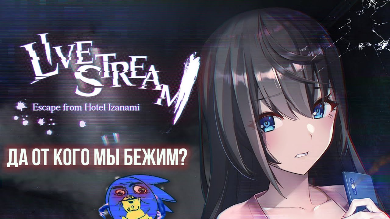 Livestream: Escape from Hotel Izanami - ОБЗОР (ViZaJOB #9)