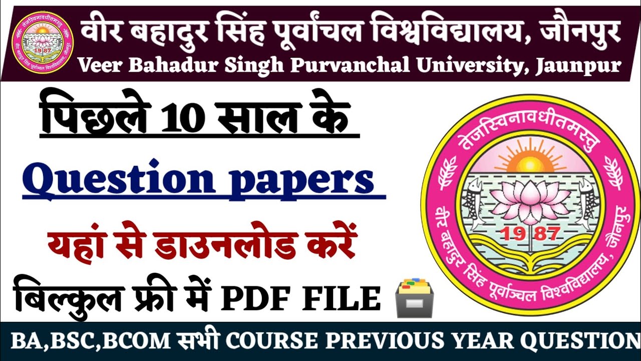 How to Download Previous Year Question Papers for All VBSPU Courses in PDF | All Courses Old Ques...