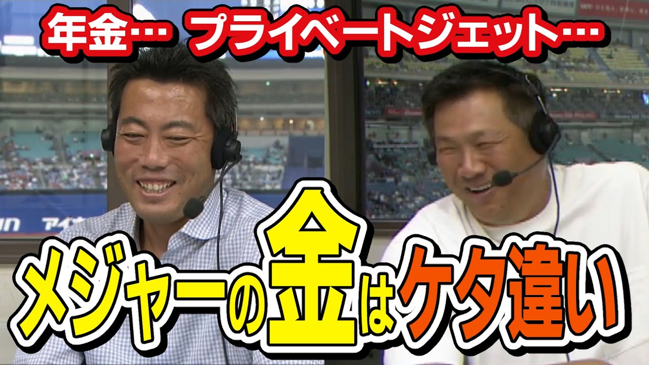 【これがアメリカンドリーム！】上原浩治語るMLBの金事情に昌＆武司びっくり【※切り抜き】