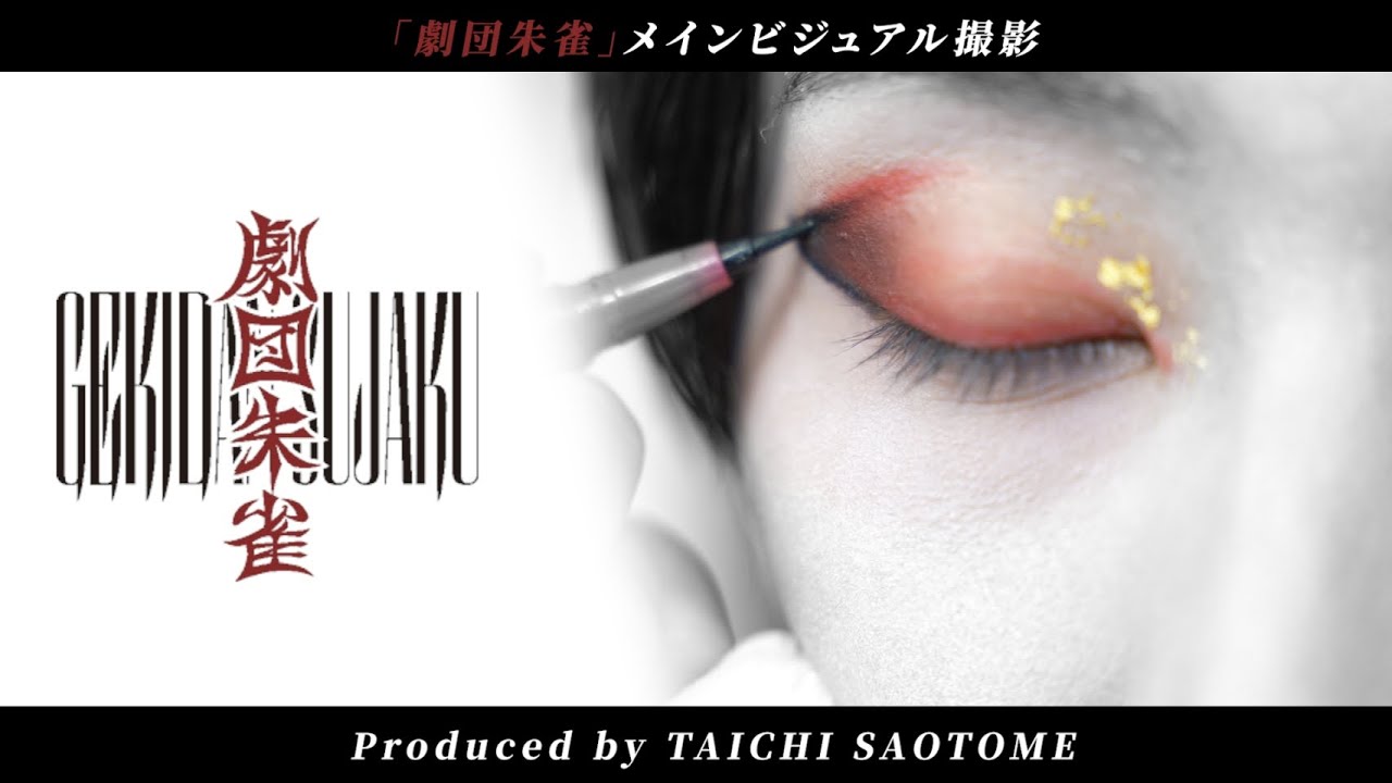 『劇団朱雀』始動！ビジュアル撮影に密着してみたら...壮大なテーマが明らかに!?