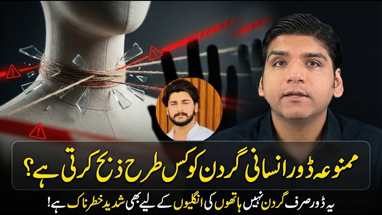 Mamnooa dor insani gardan ko kis tarah zibh karti hai? || Dr Affan Qaiser