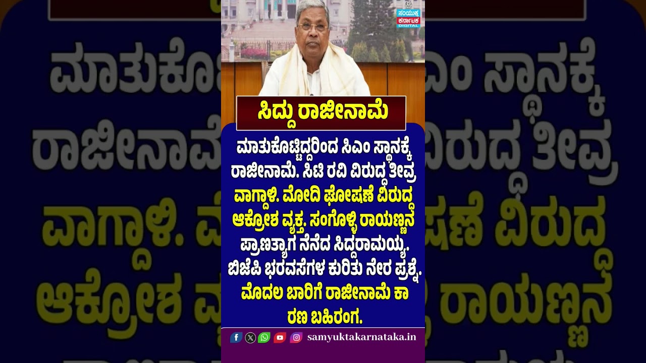 Siddaramaiah Resignation Reason Revealed | &ldquo;I Kept My Promise&rdquo; | Siddaramaiah vs CT Ravi | SK