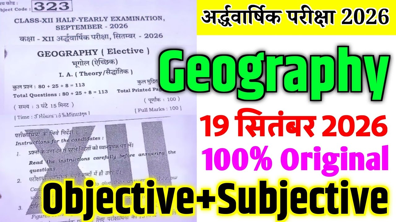 19 September Class 12th Geography Viral Paper Half Yearly Exam 2026 | 12th Bhugol Original Paper