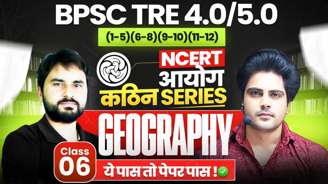 BPSC TRE 4.0/5.0 Geography 🌏 Class 6 NCERT आधारित,आयोग कठिन Series Sachin Academy live 8pm Amit Sir