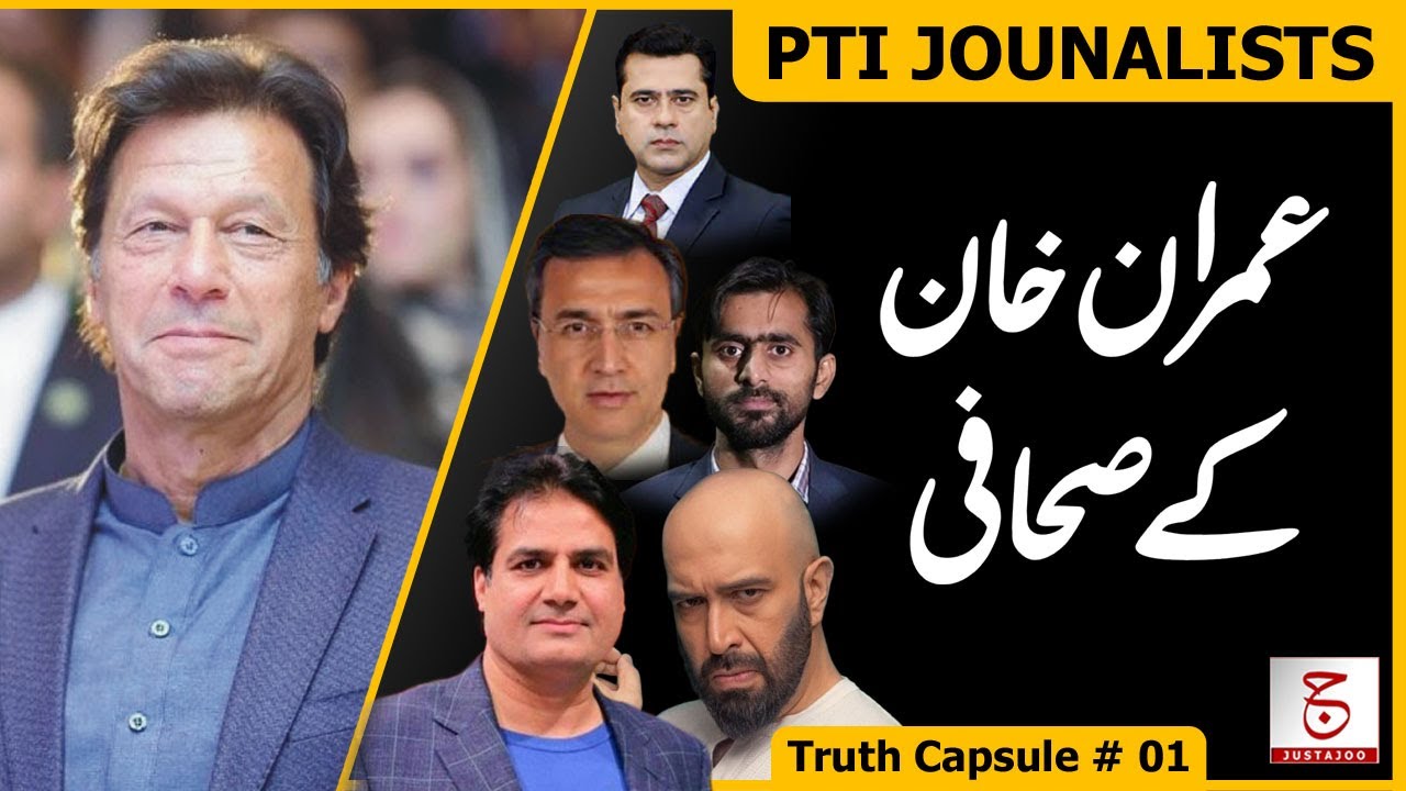 PTI’s Journalists: Support, Struggles & Stories | Truth Capsule Ep 01 | Awais Ghauri @justajoo9
