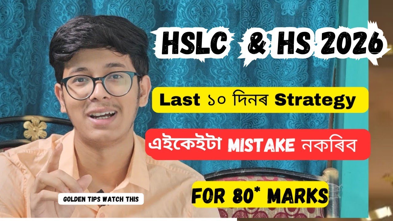HS and HSLC last 10 day strategy dont do this mistakes  | class 10 & 12 পৰীক্ষাৰ আগত এই ভূল নকৰিব