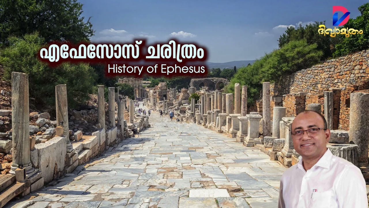History of Ephesus | എഫേസോസ് - ചരിത്രം  | Bible Places | Vox: Evg. Daniel Varghese |