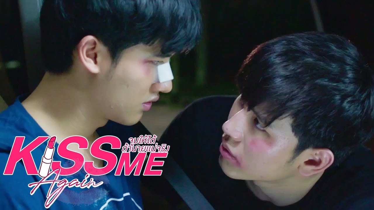 เมื่อทฤษฎีจ้องตา 8 วินาทีมาใช้กับพีทเก้า | Kiss Me Again