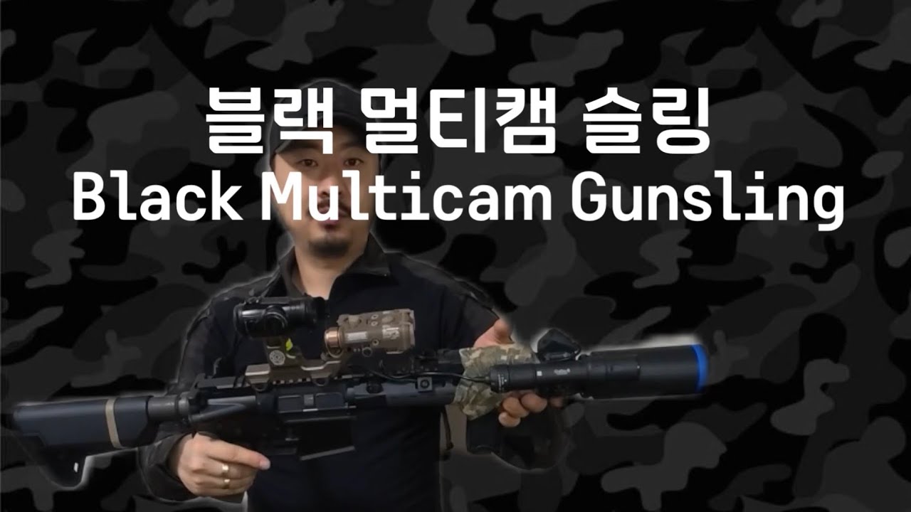 블랙멀티캠 건슬링 찾으시는분 이거 보세요