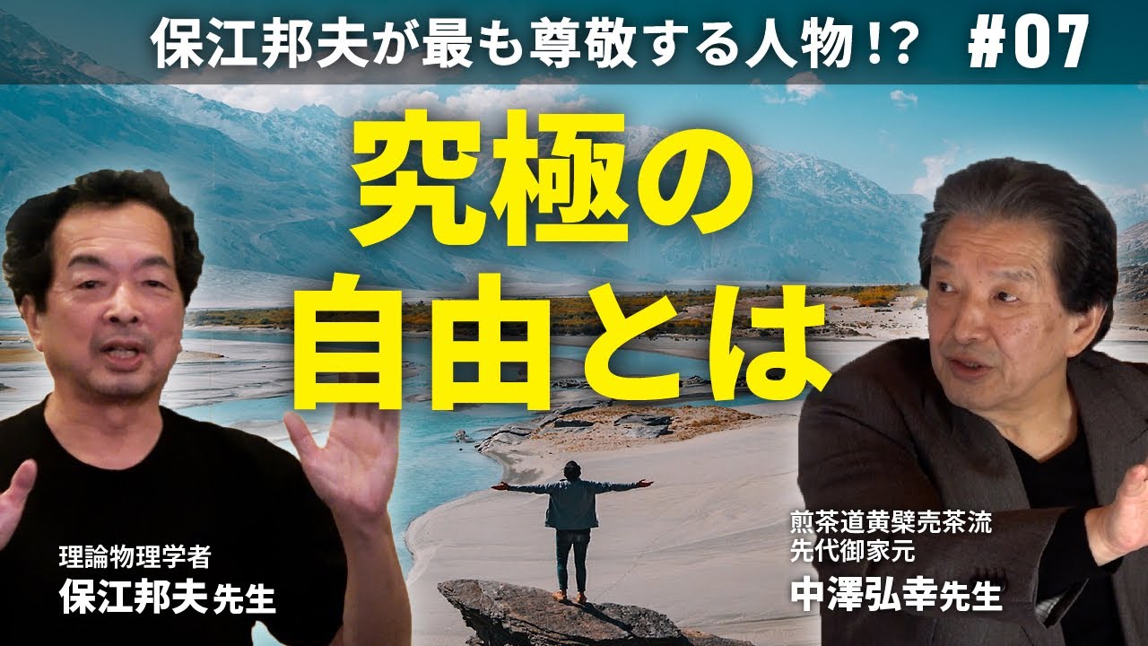 究極の自由とは