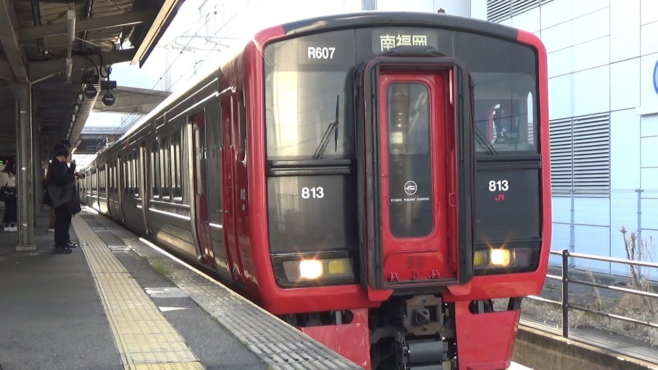 【9両編成快速到着＆発車！】鹿児島本線 813系 快速南福岡行き 黒崎駅