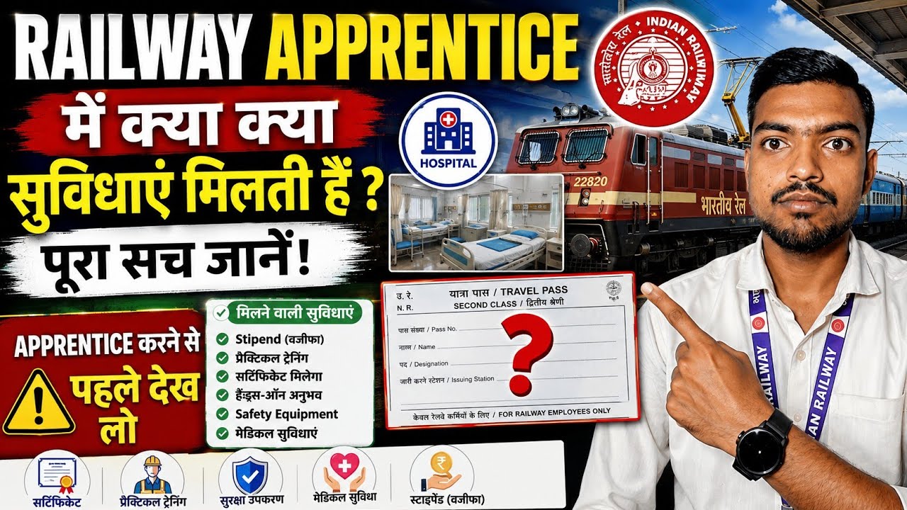 रेलवे अप्रेंटिस में क्या क्या सुविधा मिलती है| Railway Apprentice mai Kya Kya Suvidha Milta Hai