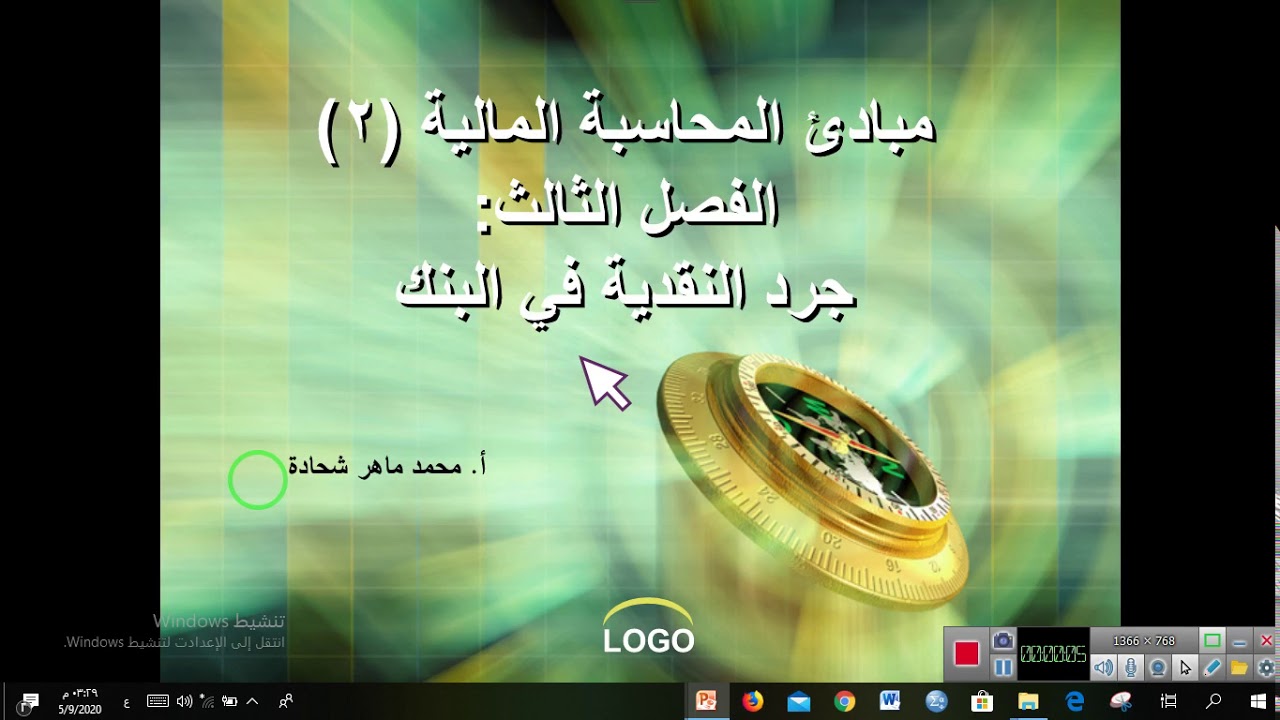 جرد النقدية في البنك