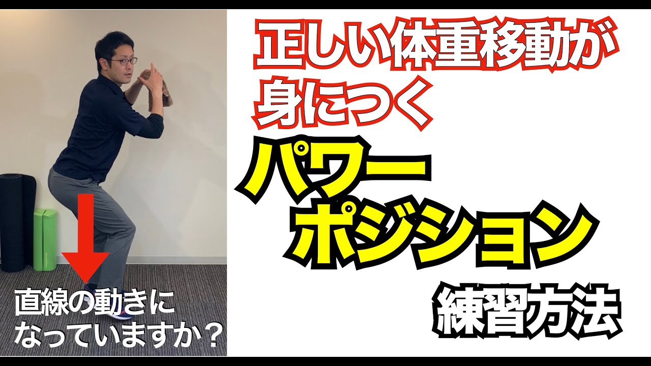 正しい体重移動が身につくパワーポジション練習法　｜京都市北区　MORIピッチングラボ