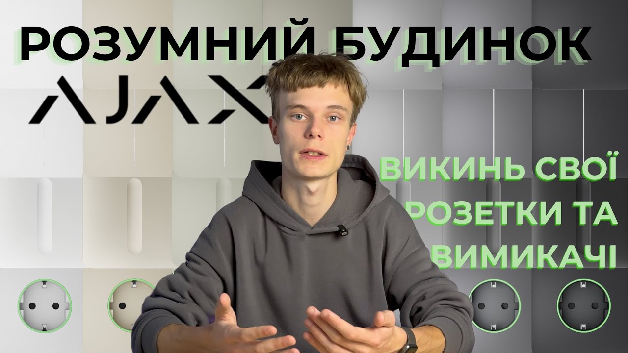 Автоматизація Ajax: огляд Lightswitch, Outlet та Dimmer