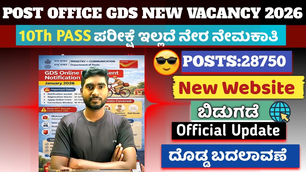 POST OFFICE GDS BIG CHANGE 2026💥||28750 POSTS||NEW WEBSITE ಬಿಡುಗಡೆ🪩||OFFICIAL UPDATE🙏||IN KANNADA☺️