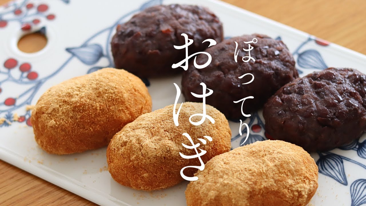 【おはぎ】2色あると嬉しい！小ぶりに上品に…。どっちから食べようかしら。