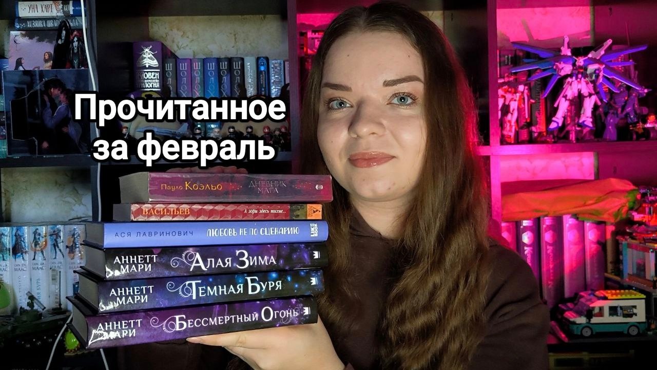 Прочитанное за февраль📚❄
