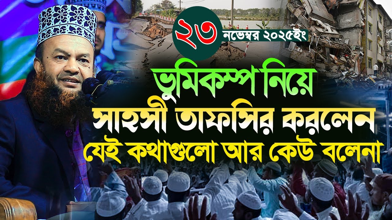 dr abul kalam azad bashar new waz 2025||সারাদেশে ভুমিকম্প যেই সাহসী কথাগুলো আর কেউ বলেনা