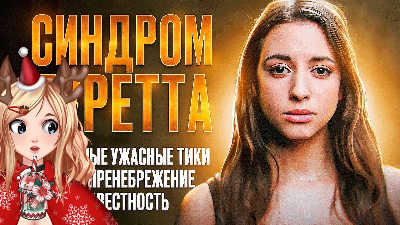 Реакция СИНДРОМ ТУРЕТТА - СТРИМЕРША С НЕИЗЛЕЧИМОЙ БОЛЕЗНЬЮ (SWEET ANITA) [ЗАПАДНЫЙ КОНТЕНТ #7]