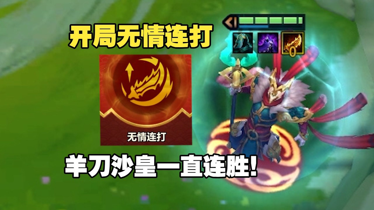 校長冷酷連擊沙皇，意外達成連勝紀錄！