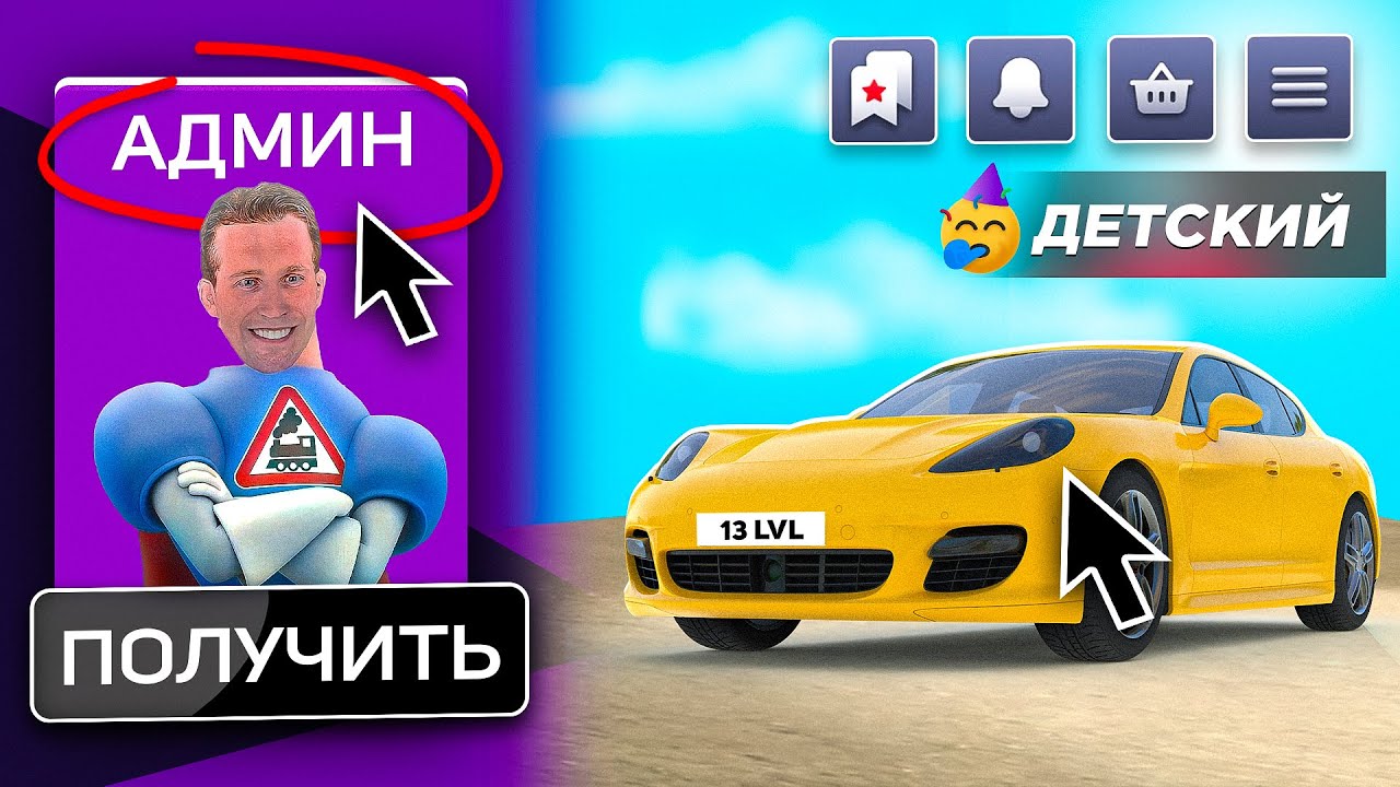 BLACK RUSSIA ДЛЯ ДЕТЕЙ - ЭТО ДЕТСКАЯ БЛЕК РАША ОБЗОР!🥳 (BLACK BONUS)