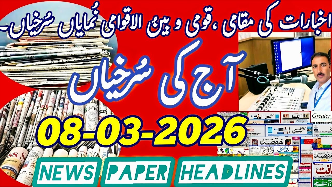 Aaj ki Surkhiyan || Today's News Paper Headlines from Srinagar Kashmir #news #newspaper #headlines 