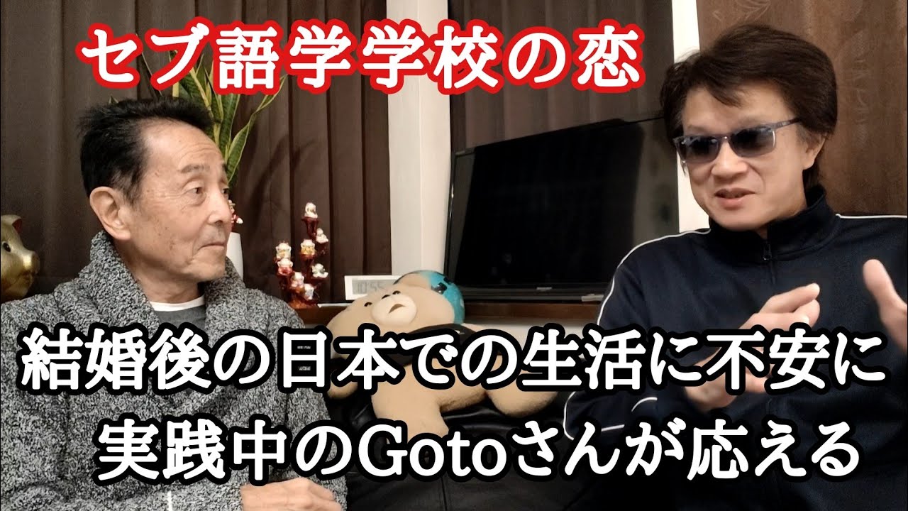 セブ語学留学で出会ったフィリピン女性と結婚へ　先ずは日本で生活？
