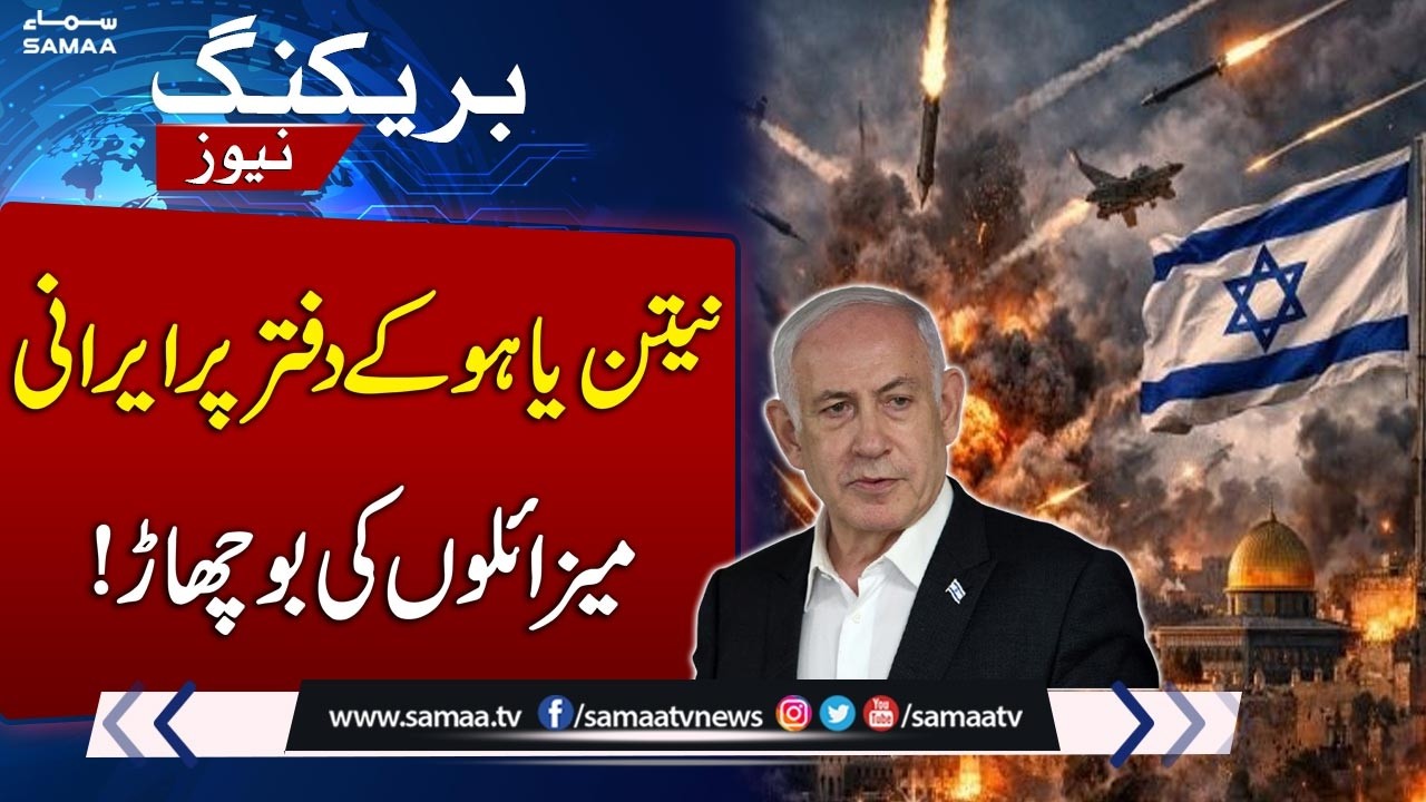 Iran Missiles Target Netanyahu’s Office in Surprise Strike, PM’s Condition Unknown | SAMAA TV