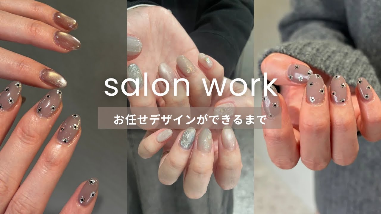 #10 【施術動画】デザイン施術をほぼノーカットでお送りします｜お任せデザインの作り方