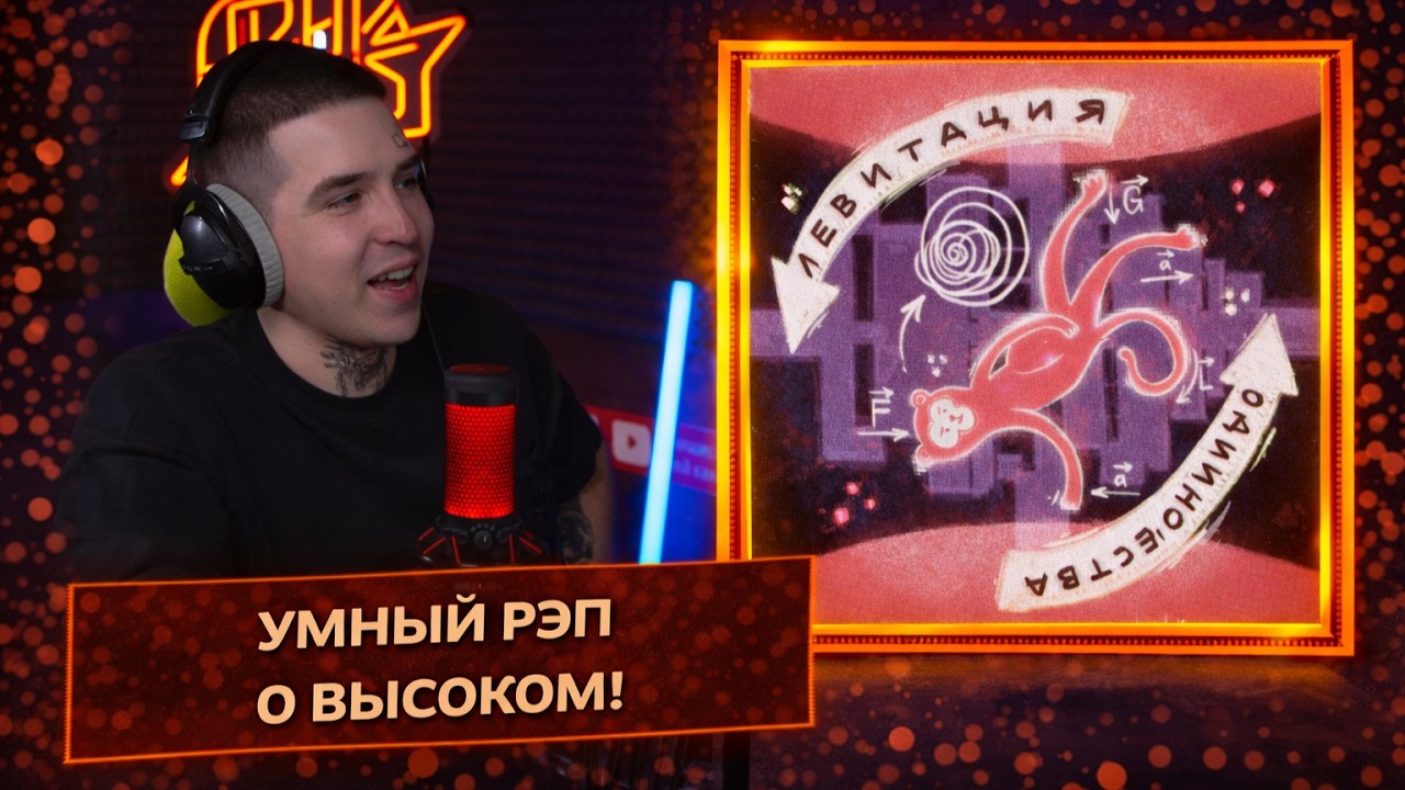 GALAFO &mdash; СИНГУЛЯРНОСТЬ / ВСЕМ КТО ЗАПУТАЛСЯ / ЧЕЛОВЕЧЕСТВО | Реакция и разбор