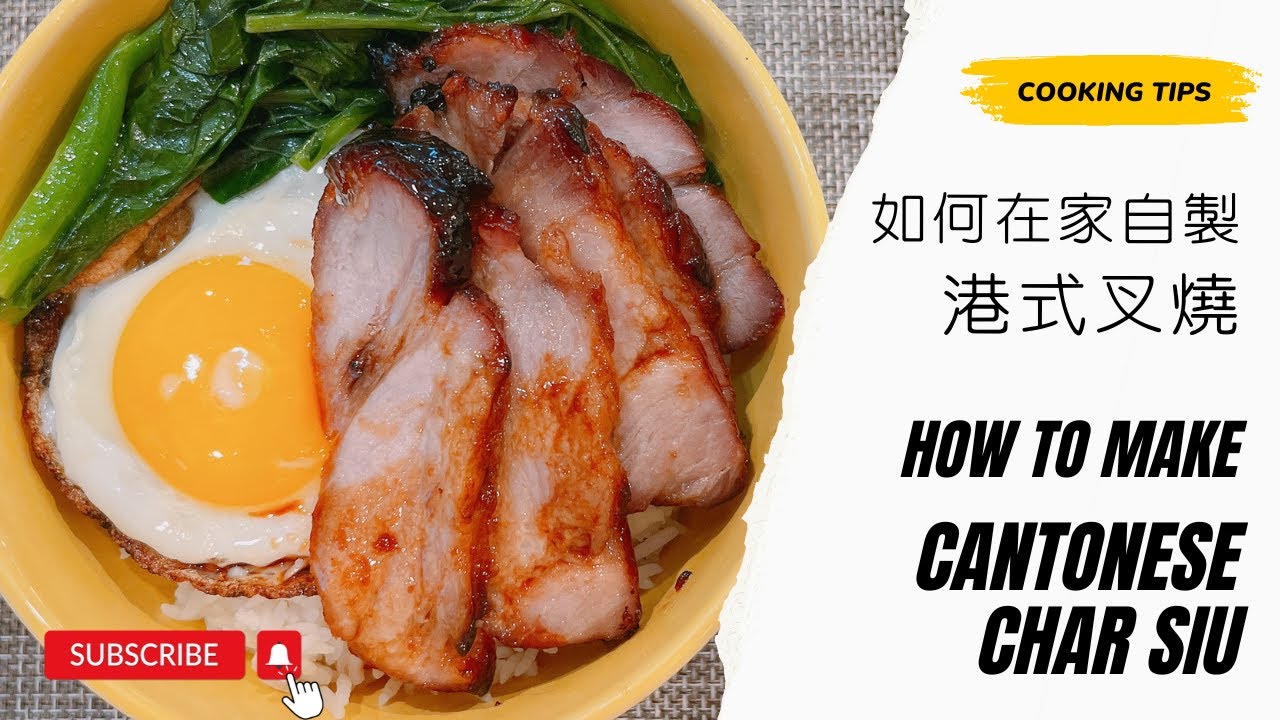 在家第一次做就成功的 港式叉燒︱Char Siu【Jessica’s cooking kitchen】