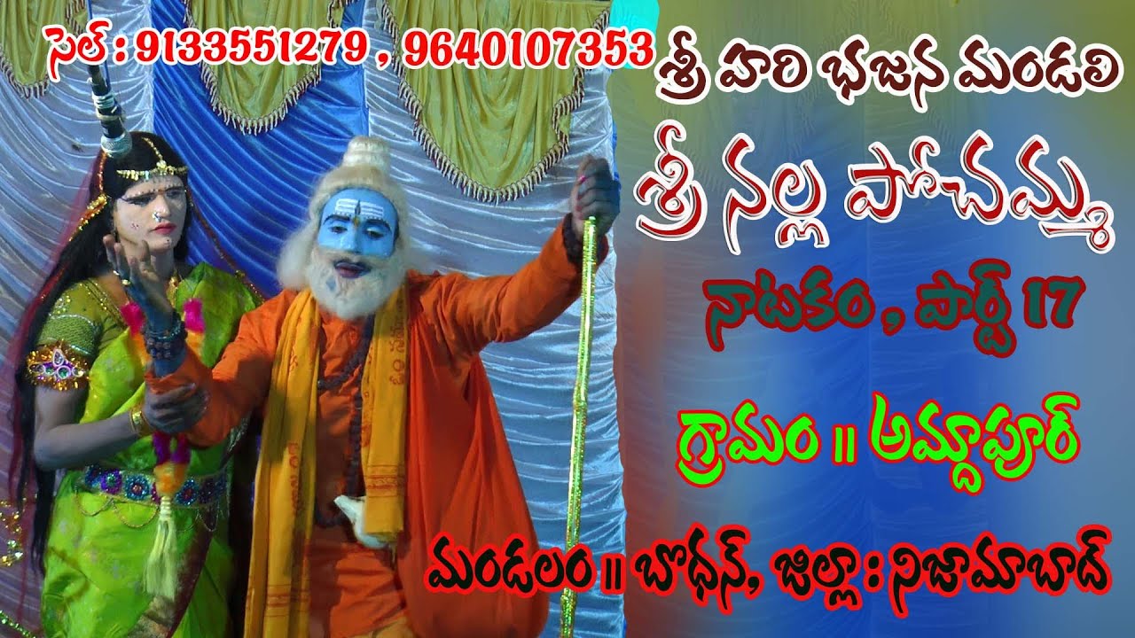 Sri Nalla Pochamma Natakam Amdapur Part 17 /Gammathi Tv Nalla Pochamma Jeevitha Charitra 2020 Songs