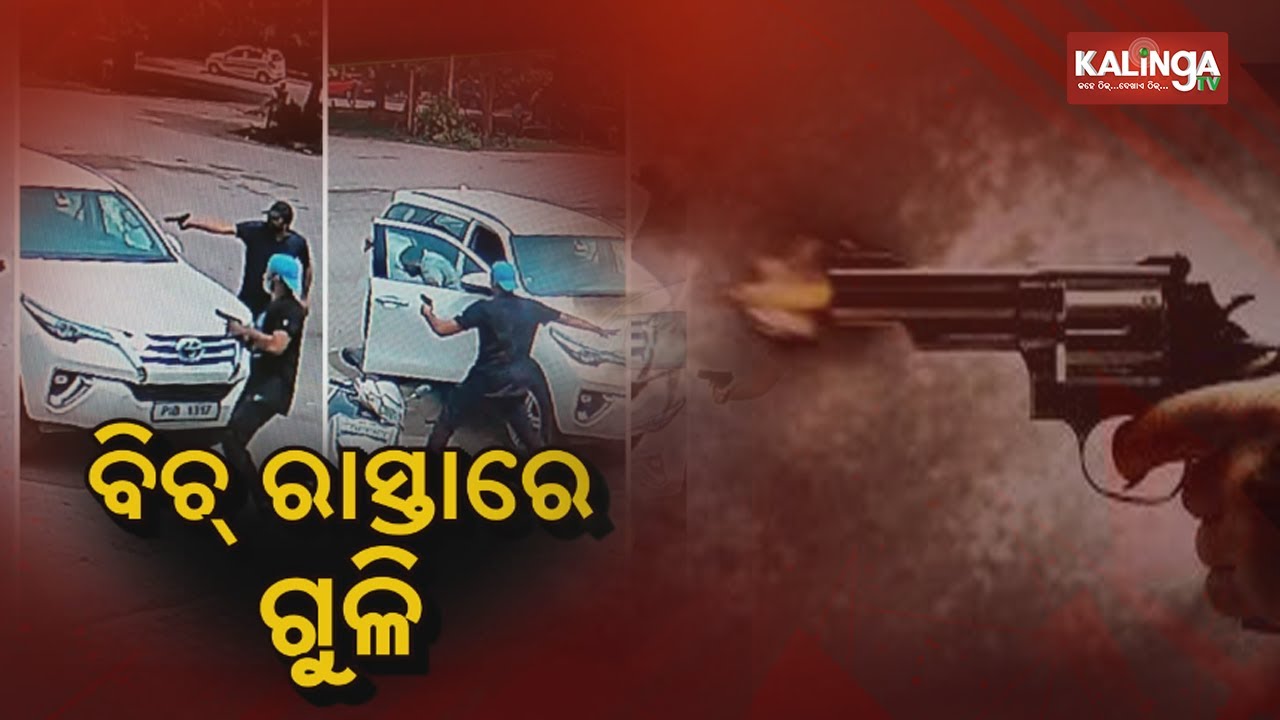 Youth Akali Dal Leader Vicky Middukhera Shot Dead In Mohali Of Punjab || News Corridor || KalingaTV