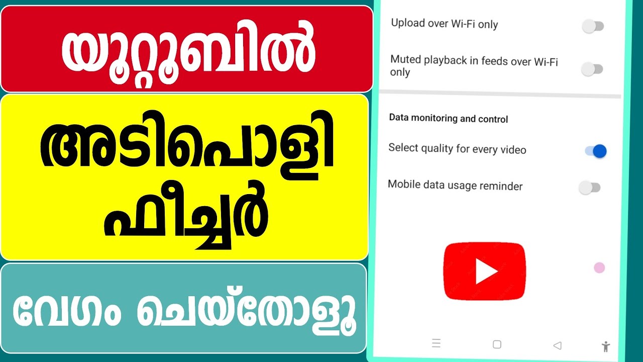 യൂറ്റൂബില്&zwj; അടിപൊളി ഫീച്ചര്&zwj; | Youtube Tips and tricks malayalam | Every video quality data saver