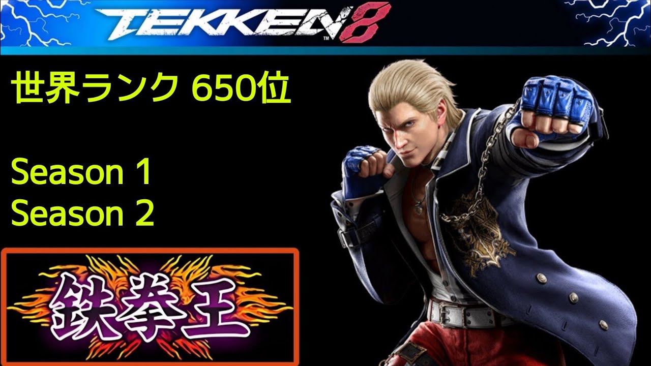 【鉄拳8 S2】ランクマッチ