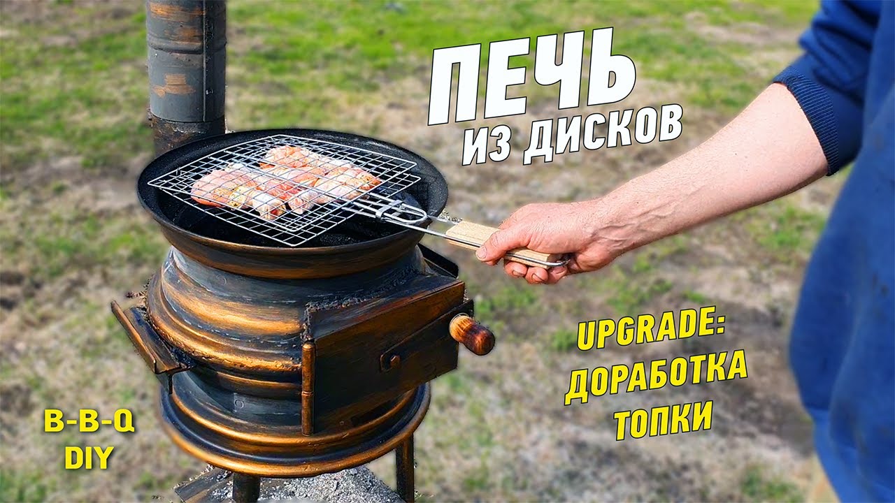 ПЕЧЬ ИЗ ДИСКОВ СВОИМИ РУКАМИ. Barbecue upgrade DIY