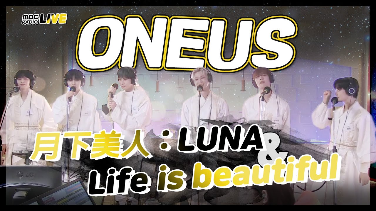 [LIVE] 원어스(ONEUS) -  월하미인 + Life is beautiful / 전효성의 꿈꾸는 라디오 / MBC 211123 방송