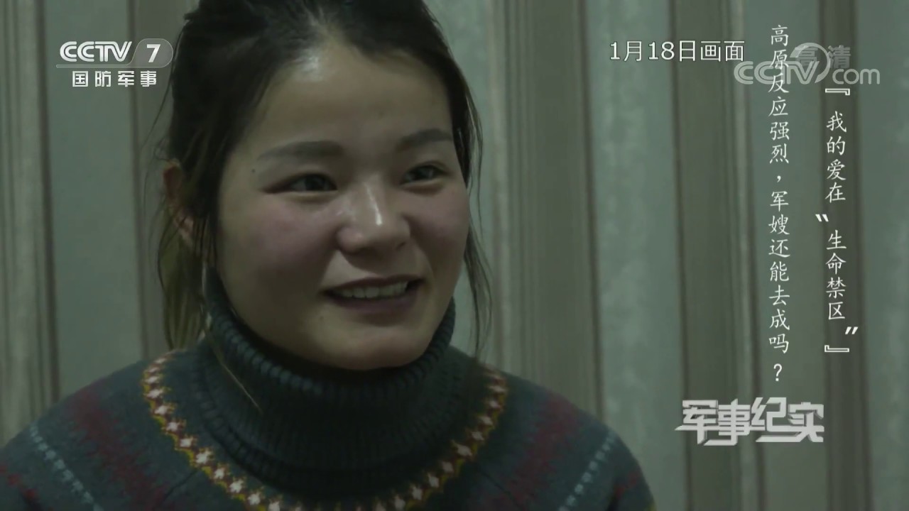 《军事纪实》 20200304 我的爱在&ldquo;生命禁区&rdquo;| CCTV军事