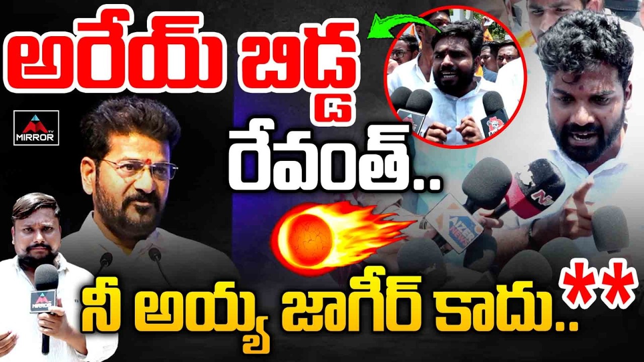 రేవంత్.. నీ అయ్య జాగీర్ కాదు..🔥🔥ABVP Students Mass Warnign TO CM Revanth Reddy | Congress Govt | MT
