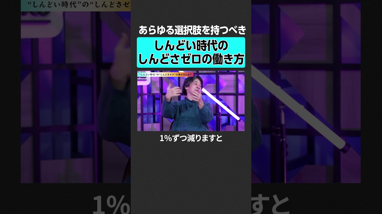 【ひろゆき】しんどさゼロの働き方とは？　#exclusive #ひろゆき #坂井風太 #成田修造 #キャリア #転職 #働き方 #大企業 #ベンチャー #起業 #年収