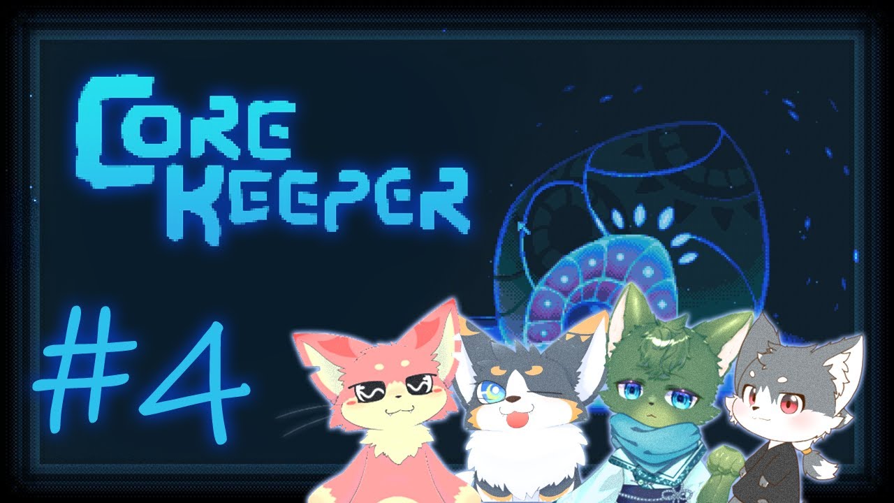 【COREKEEPER】はしもコでコアキーパー！#4【ぬこもか視点】