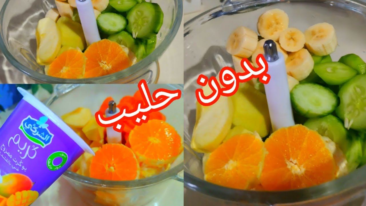 بدون حليب جوج انواع العصائر الطبيعيه بدون مجهود